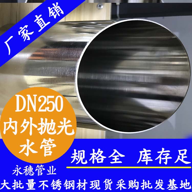 DN250不锈钢水管(图1)
